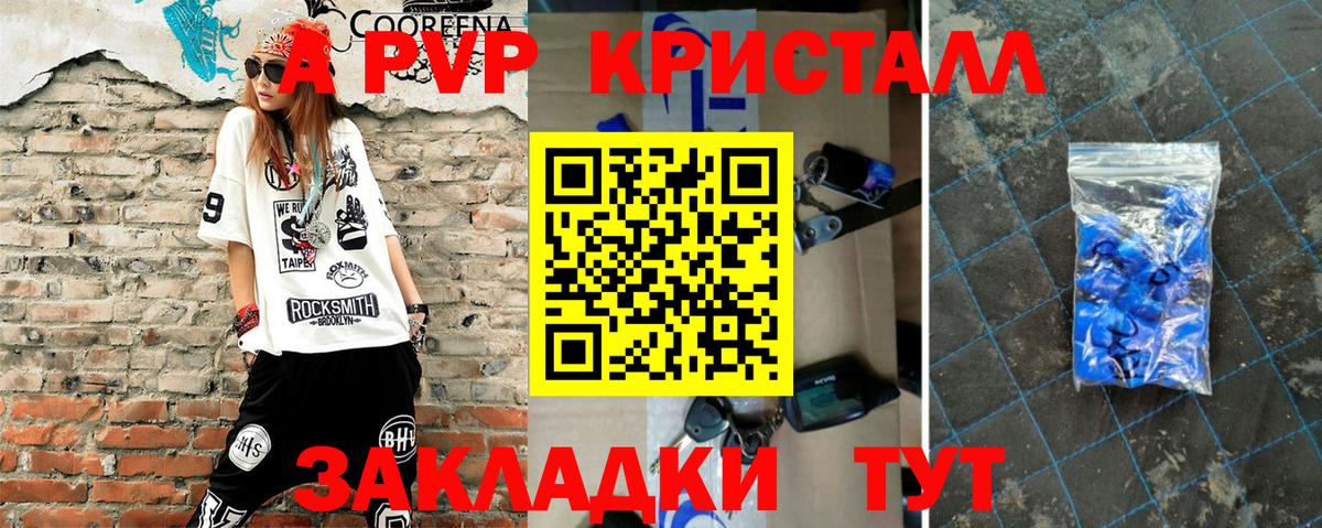 Тихвин  А ПВП кристаллы  Вход с VPN  A-PVP СК КРИС  цена   Альфа ПВП Соль 