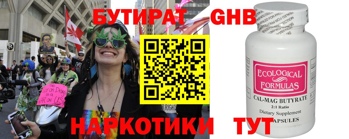 Бутират  БУТИРАТ BDO 33%  Вход с VPN  Тихвин 