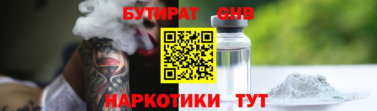 БУТИРАТ бутик Тихвин