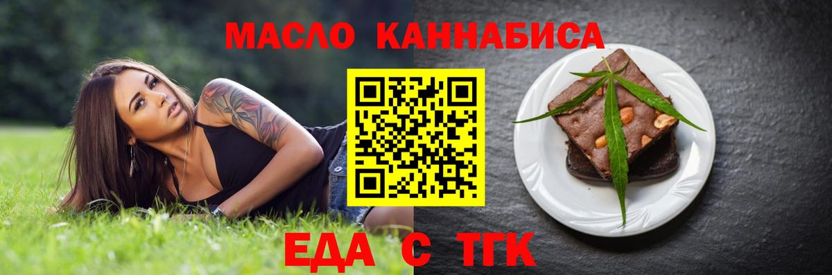 Еда ТГК марихуана Тихвин
