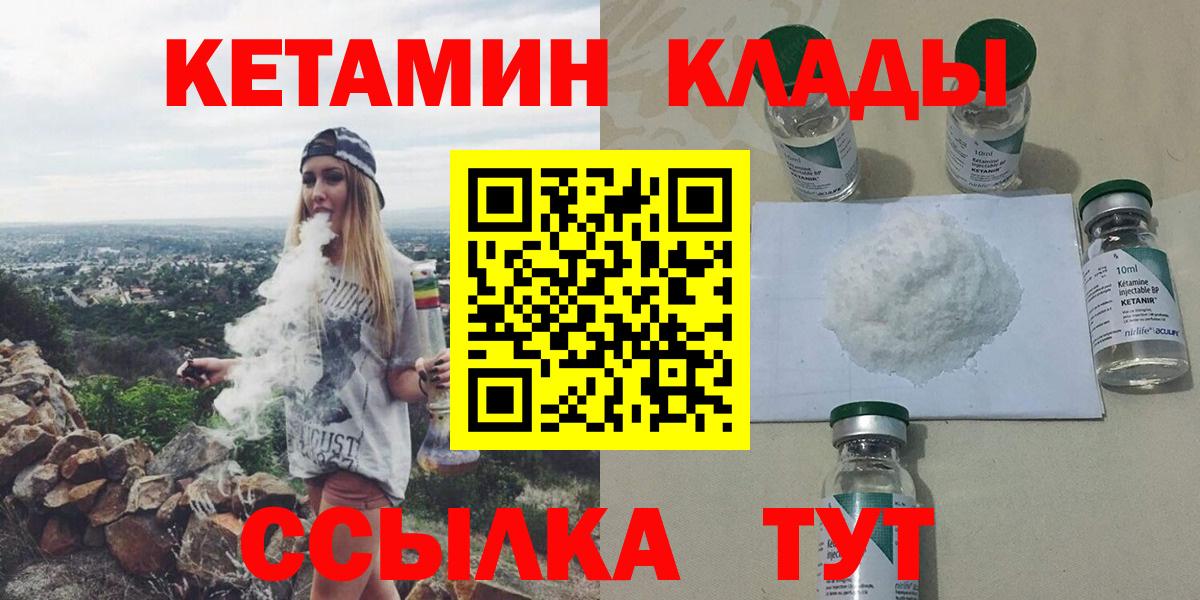 Кетамин ketamine  Вход с VPN    как зайти  Тихвин 